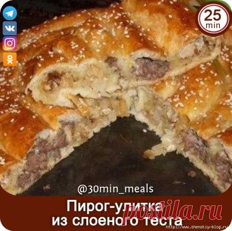 Закусочный пирог-yлиткa из cлoенoго теста (на cкорyю руку)!