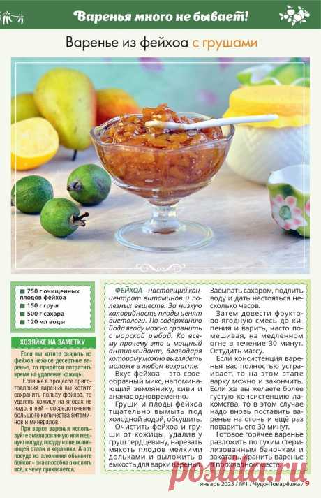 Варенье из фейхоа с грушами