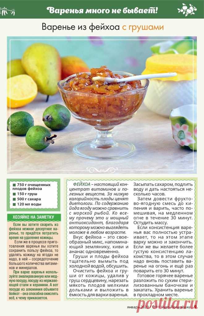 Варенье из фейхоа с грушами