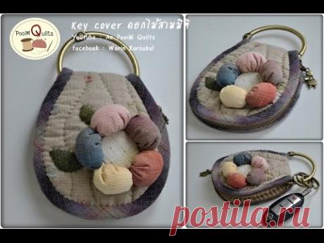 ็How to : Keycover ที่เก็บกุญแจดอกไม้สามมิติ