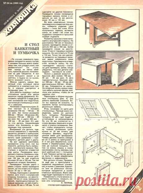 И стол банкетный и тумбочка