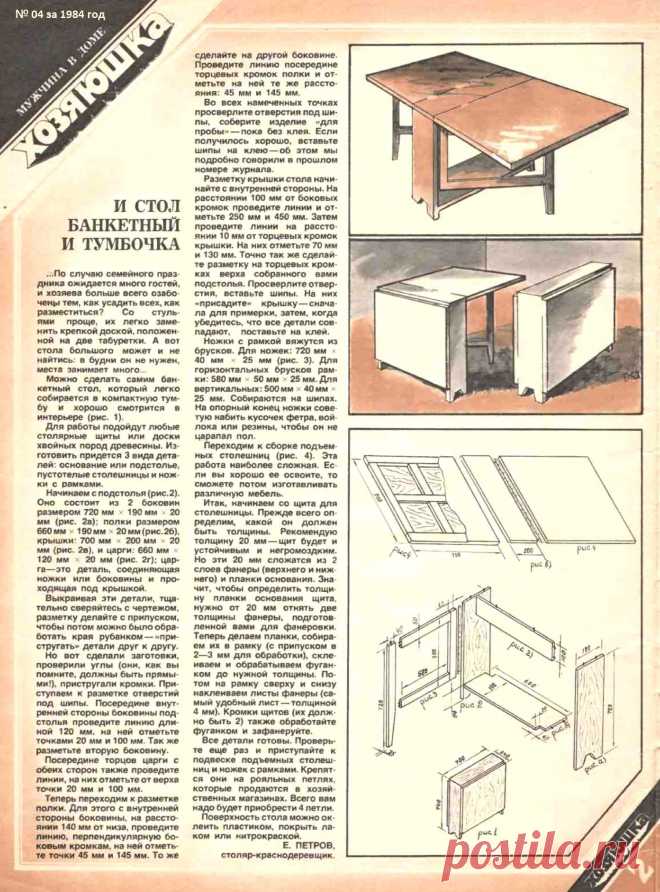 И стол банкетный и тумбочка