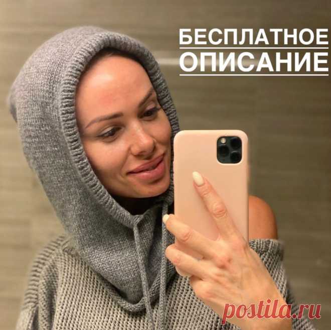 Бесплатное описание очень популярного Капора (Вязание спицами) Огромная благодарность автору  @blackmoor.knitting за вдохновение! Не забудьте поблагодарить мастера 💗💗💗 Далее слова автора: Состав 100% кашемир 750 м.-100 гр. ⠀ Вес изделия 136 грамм.Связан в три …