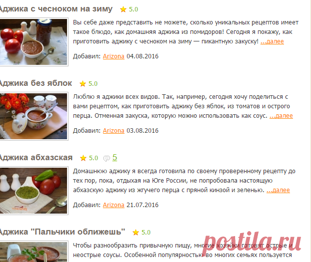 Аджика - рецепты аджики в домашних условиях - рецепты с фото на Повар.ру