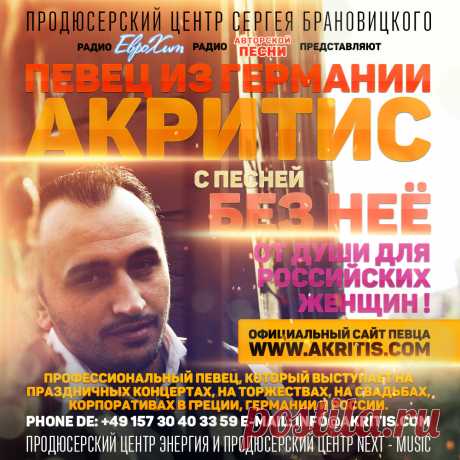 Тариф Международный создан в связи с многочисленными обращениями желающих выступать в Европе, а так же наших бывших соотечественников постоянно проживающих в Странах Западной Европы и желающих продолжать свою творческою деятельность с нашей поддержкой.

Тариф Международный рассчитан для нашей работы по организации ваших выступлений и Пиара по Западной Европе, и в связи с постоянным меняющимся курсом рубля, указан в евро.