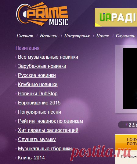 Популярные песни -  популярную музыку