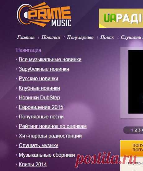 Популярные песни -  популярную музыку