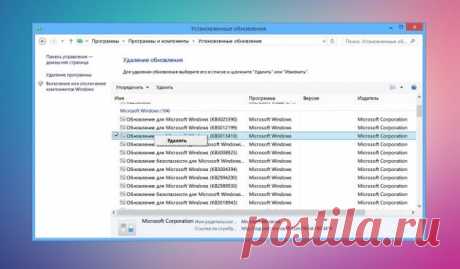 Как удалить обновление Windows, поломавшее вашу систему.
