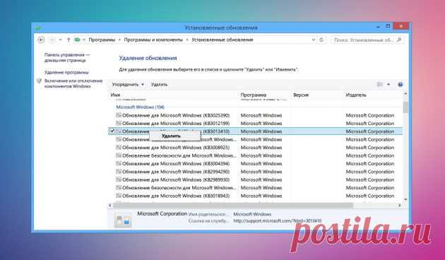Как удалить обновление Windows, поломавшее вашу систему.