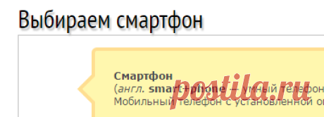 Выбираем смартфон