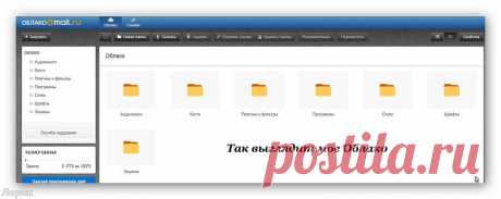 Облачное хранилище Облако Mail.Ru