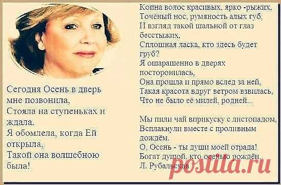 Осень