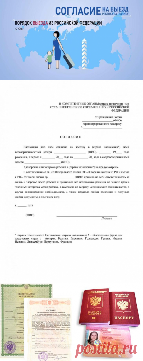 Доверенность на сопровождение ребенка в поездке: порядок оформления, образец