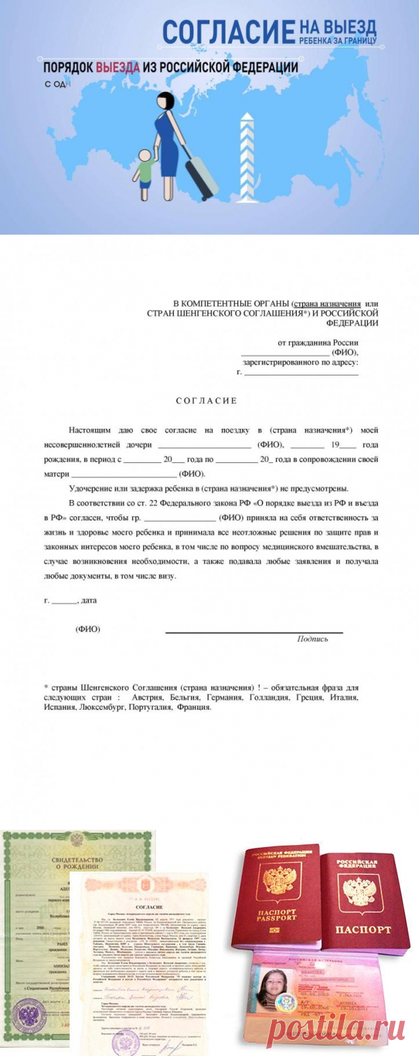 Доверенность на сопровождение ребенка в поездке: порядок оформления, образец