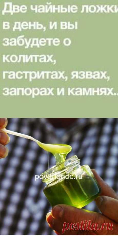 Две чайные ложки в день, и вы забудете о колитах, гастритах, язвах, запорах и камнях в почках!