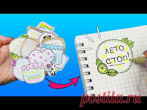 Наклейки-заметки! 12 Идеи для личного дневника, блокнотов, тетрадей и заголовков