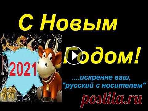 НОВОГОДНИЕ ПОЗДРАВЛЕНИЯ Как поздравить с Новым Годом по-русски? Несколько новогодних поздравлений/пожеланий от канала "русский с носителем". PDF этого видео, а так ...