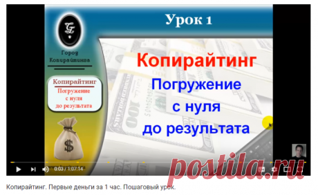Копирайтинг. Первые деньги за 1 час. Пошаговый урок. - YouTube