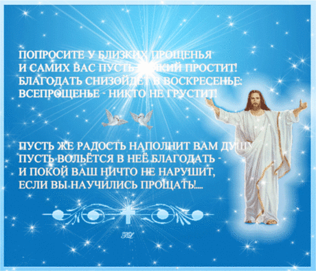 Плейкаст «Прошу у всех сегодня я прощения...»