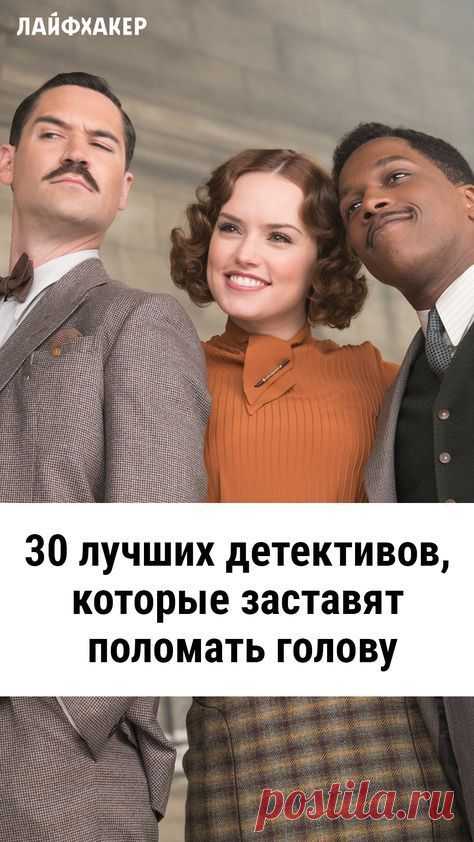 45 лучших детективов, которые заставят поломать голову - Лайфхакер