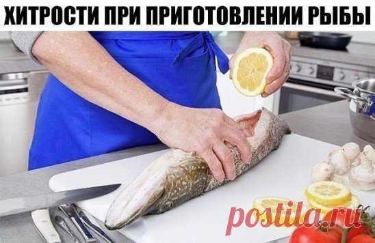 Маленькие хитрости при приготовлении рыбы
1. Перед обработкой рыбы, поместите ее в посуду с водой, если рыба тонет она свежая, если нет, то откажитесь от приготовления данного продукта.
2. Для устранения сильного запаха при жарении рыбы в растительное масло положите одну картофелину, очищенную и нарезанную ломтиками.
3. Рыбный бульон солят в самом начале варки.
4. Соленую рыбу, прежде чем разделывать, заливают холодной водой, чтобы она слегка набухла – тогда ее легче будет чистить.
5. Чтобы