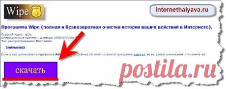 Полная и безвозвратная очистка истории ваших действий в Интернете.