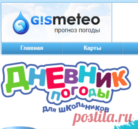 GISMETEO.RU: Gismeteo.Дневник