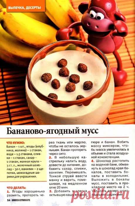 Бананово-ягодный мусс