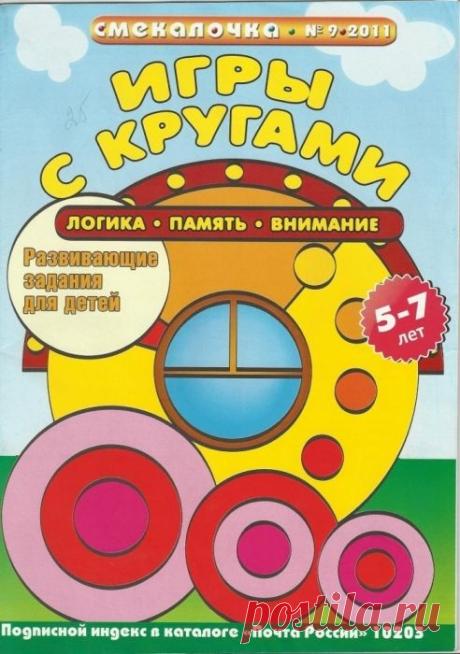 Игры с кругами