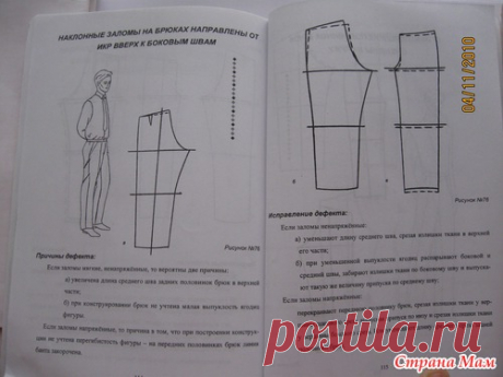 АЛГОРИМ ПОСТРОЕНИЯ БРЮК + УСТРАНЕНИЕ ДЕФЕКТОВ - Из ученицы - в профессионалы шитья. - Страна Мам