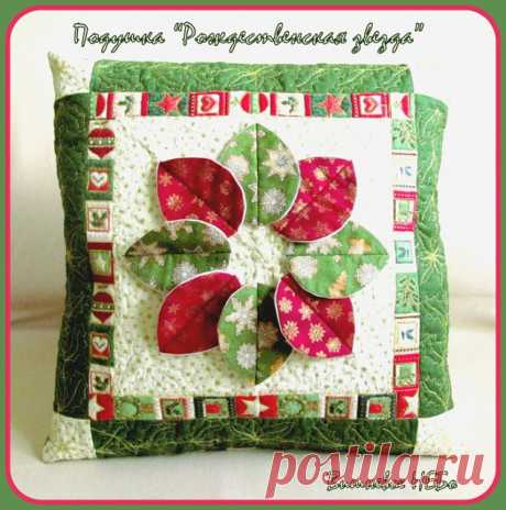 Вишневое НЕБО: Подушка &quot;Рождественская звезда&quot;