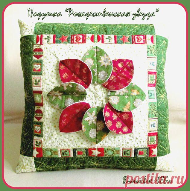 Вишневое НЕБО: Подушка "Рождественская звезда"