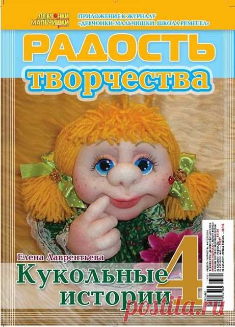 МК по кукле от Елены Лаврентьевой "Кукла на удачу".