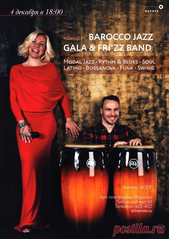 Baroссo Jazz 
4 декабря в 18:00 — концерт Gala & FRI`ZZ Band. Программа «Baroссo Jazz» — это ритмы лаундж, блюза и джаза и чувственные тексты в исполнении солистки Галины Клецко...
http://www.randevu39.ru/novosti-kaliningrada/2200/