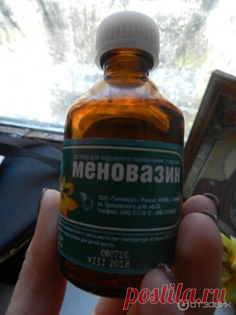 Пузырёк меновазина обойдётся вам дешевле 24 рубля ($0,38), но это средство помогает от множества недугов. В частности:
1. Ангина.
При ангине советуют натереть больное горло меновазином и укутаться. От насморка также полезно нюхать меновазин, поочерёдно закрывая ноздри.
2. Бессонница.
Смочите ватный тампон меновазином и протрите шею в затылочной части от уха до уха. Это позволит вам быстро заснуть без приёма снотворного.
3. Боли в молочных железах.
При болях и покалывании в...