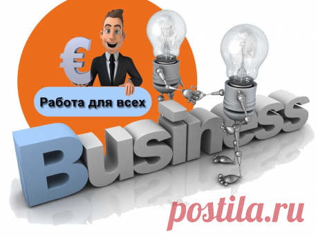 Заработать | Помоги себе сам!