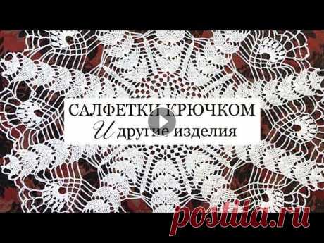 Салфетки крючком. Корзины и коврики из шнура. Шитье из полос. Шитье из джинсы и рубашечных тканей О проектах и выполненных работах. Итоги лета. Про ложное трапунто здесь: Объемная СХ стежка Ланчмат Тыковка и декор дома тыквами: Цветочное панно с кр...
