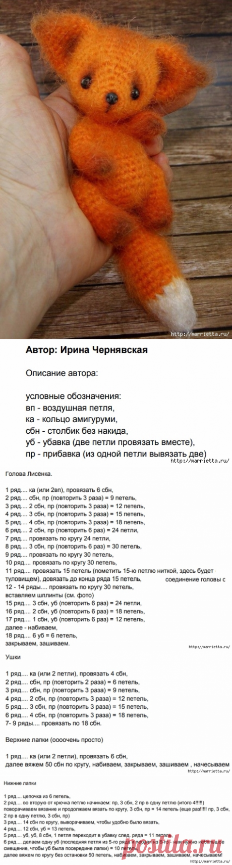 Вязаный ЛИСЕНОК. Очень симпатичный