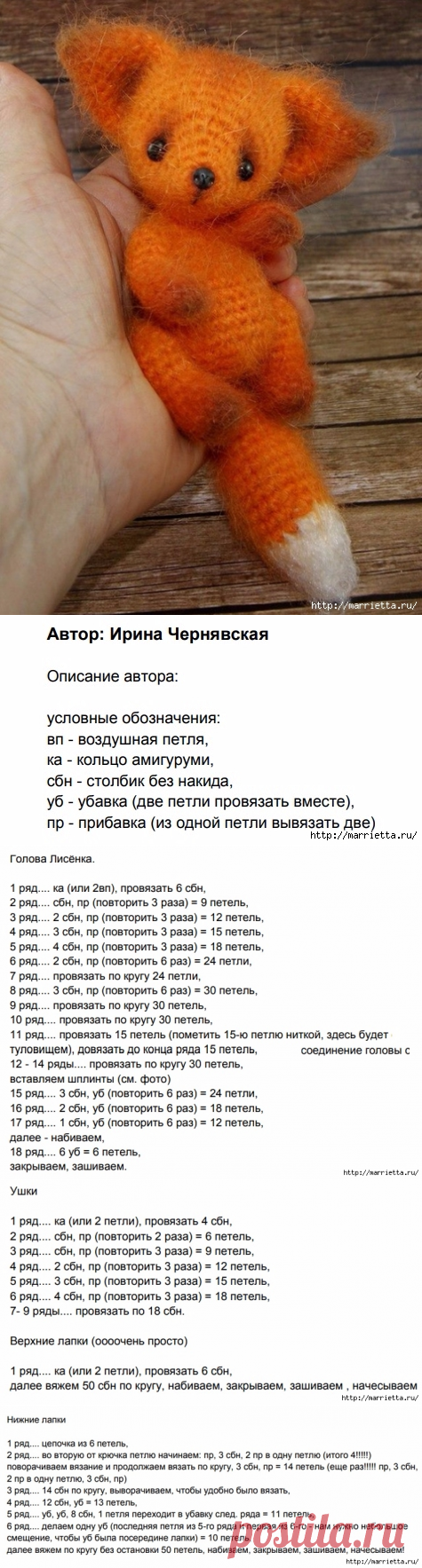 Вязаный ЛИСЕНОК. Очень симпатичный