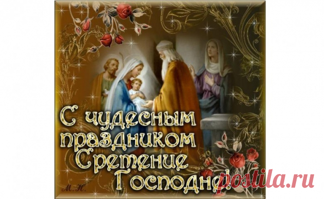 Праздник Сретения Господня требует соблюдения некоторых запретов и примет