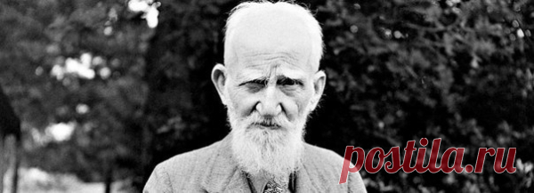 30 цитат Бернарда Шоу от нытья и лени