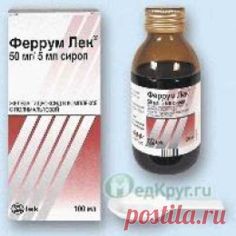 Отзыв о Феррум Лек (Ferrum Lek): То понос то золотуха