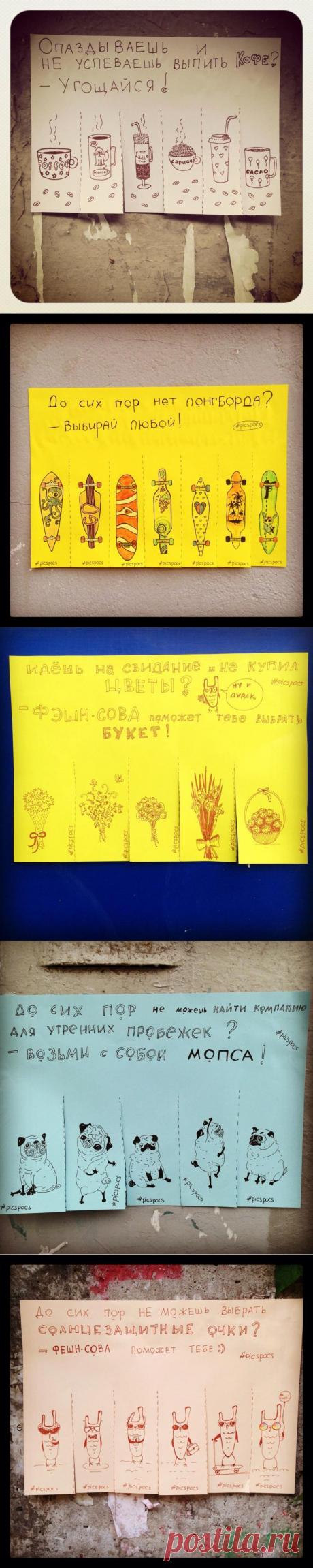 Крутые уличные объявления и реклама от Насти Винокуровой | Beloweb.ru