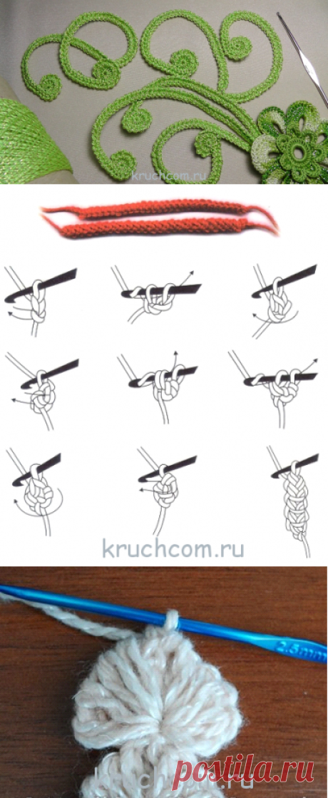 Схемы вязания шнуров крючком - бесплатные схемы и описания : Kruchcom.ru