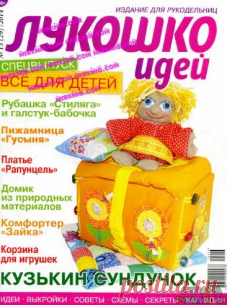 Лукошко идей 2014'13 - Лукошко идей - Журналы по рукоделию - Страна рукоделия