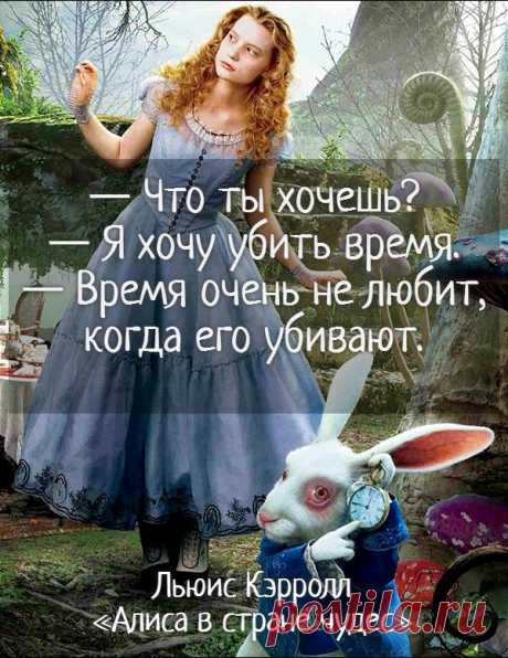 Крутые цитаты про Алису в стране чудес, смысл которых мы понимаем, когда взрослеем. ➡️Кликайте на фото, чтобы прочитать статью полностью