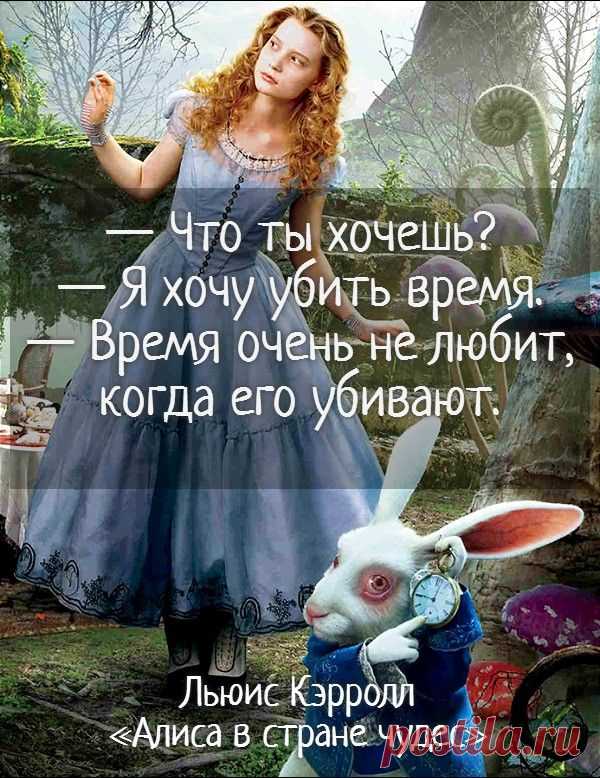 Крутые цитаты про Алису в стране чудес, смысл которых мы понимаем, когда взрослеем. ➡️Кликайте на фото, чтобы прочитать статью полностью