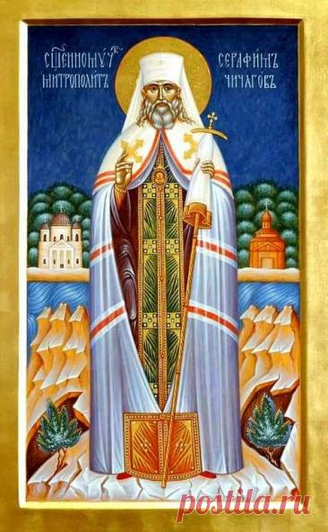 Это день, когда чтят память одного из виднейших архиереев начала XX века, пострадавшего за веру и прославленного в лике новомучеников. Открытки на День памяти священномученика Серафима, митрополита Петроградского.