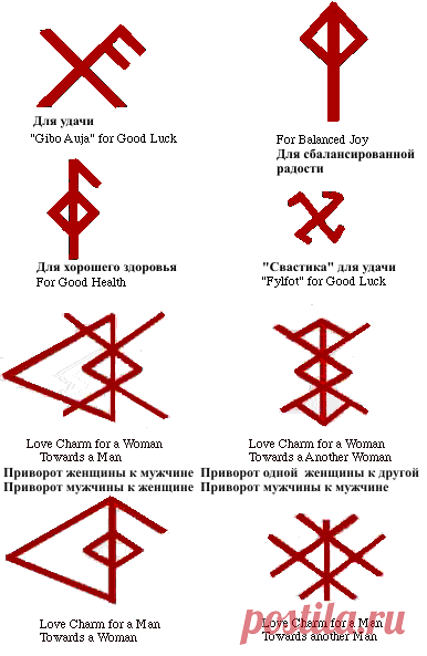 руны