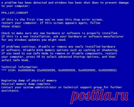 Синий экран смерти или BSOD (Blue Screen of Death)